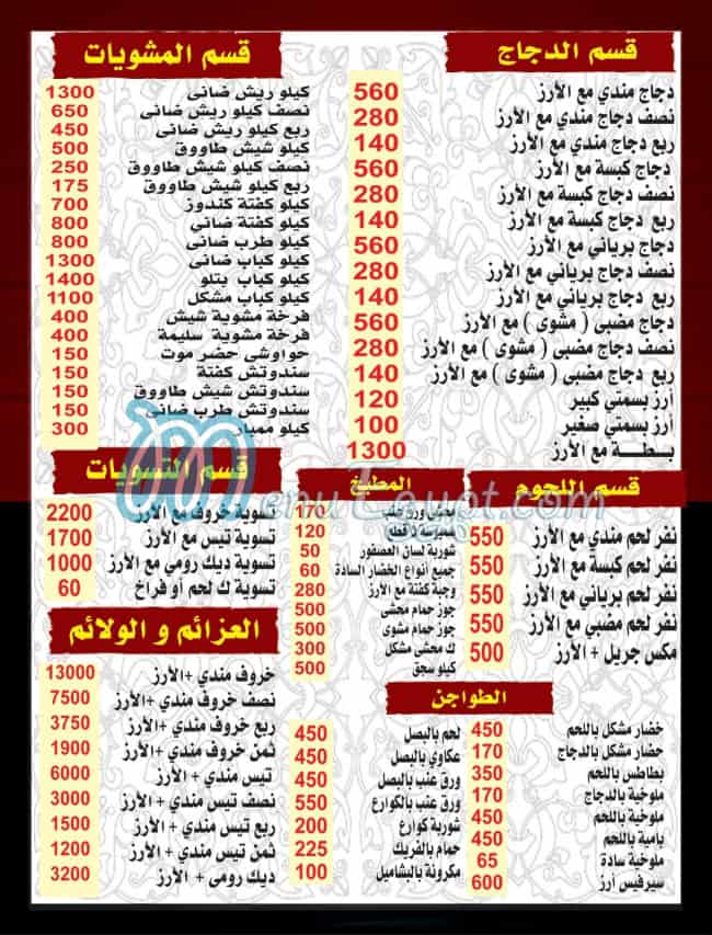 منيو مطعم حضرموت المهندسين مصر 3