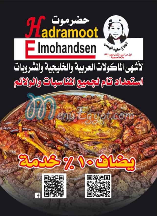 Hadramout Mohandeseen menu