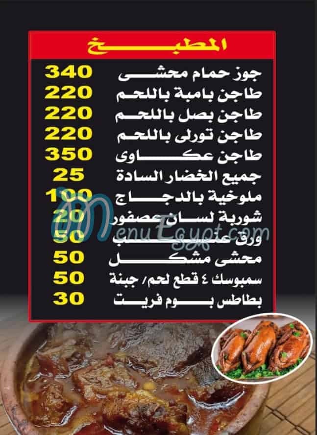 Hadramout Mohandeseen menu Egypt 3