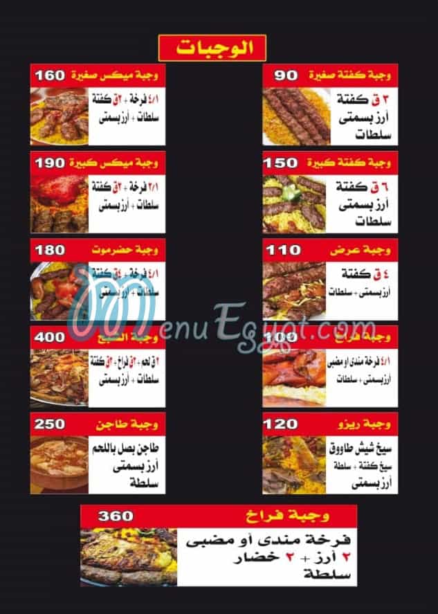 Hadramout Mohandeseen menu Egypt 4