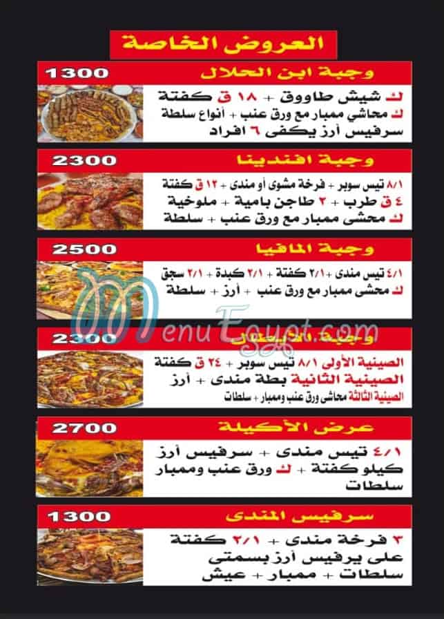 Hadramout Mohandeseen menu Egypt
