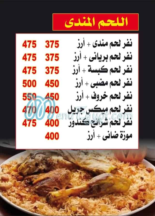 Hadramout Mohandeseen menu prices