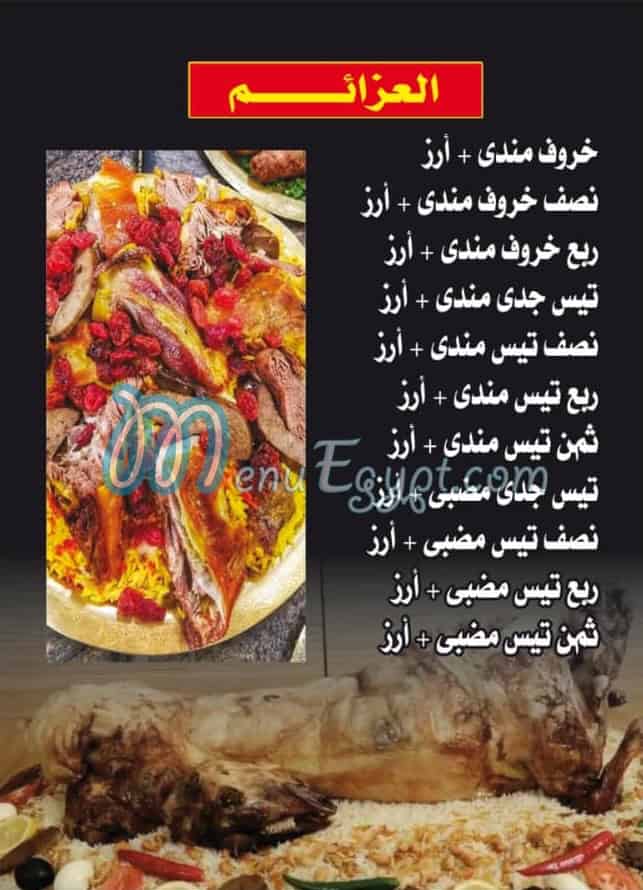 Hadramout Mohandeseen menu Egypt 2