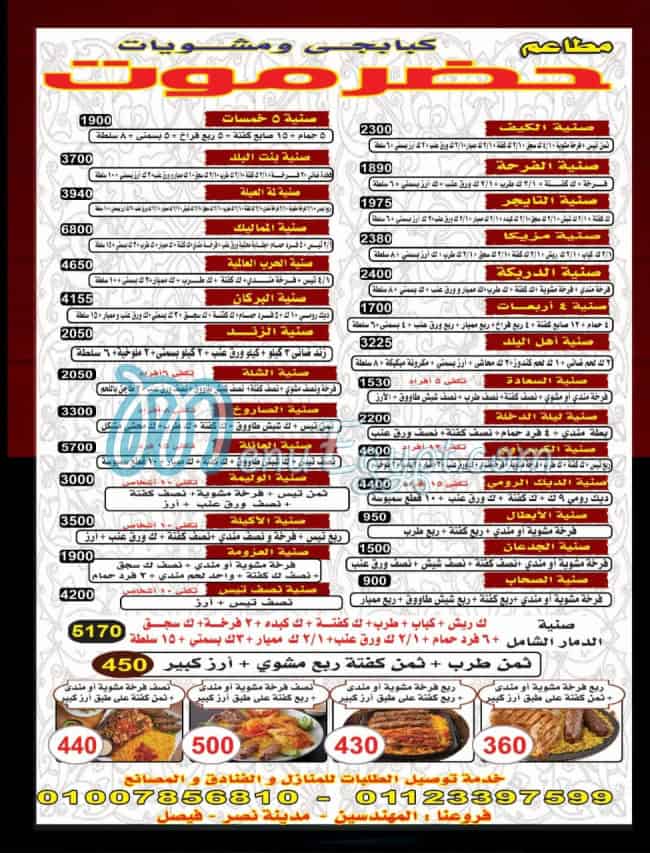 منيو مطعم حضرموت فيصل