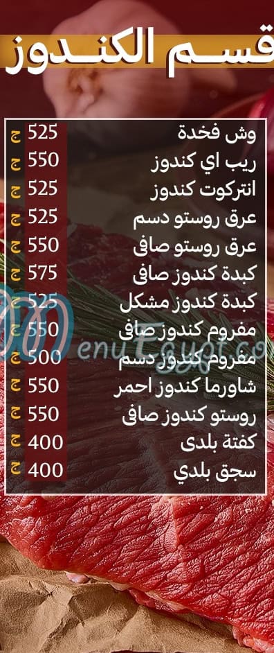 منيو جزارة حضرموت شيخ المندي