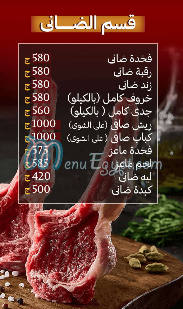 جزارة حضرموت شيخ المندي مصر منيو بالعربى