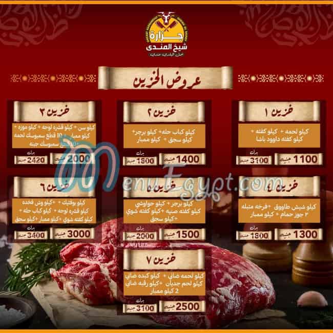 جزارة حضرموت شيخ المندي منيو