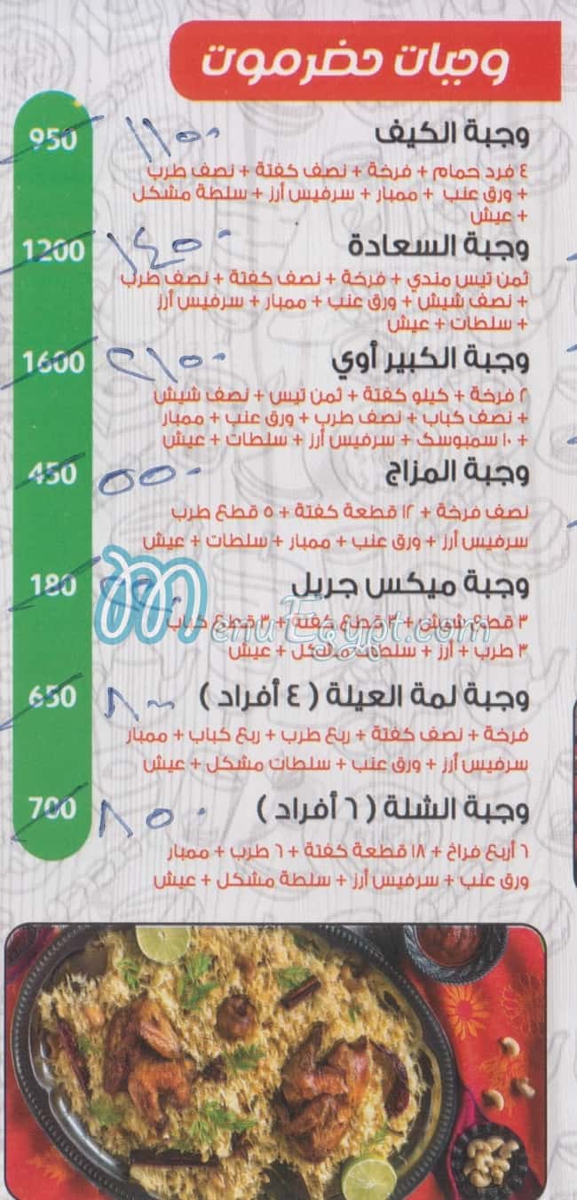 منيو حضرموت ناهيا