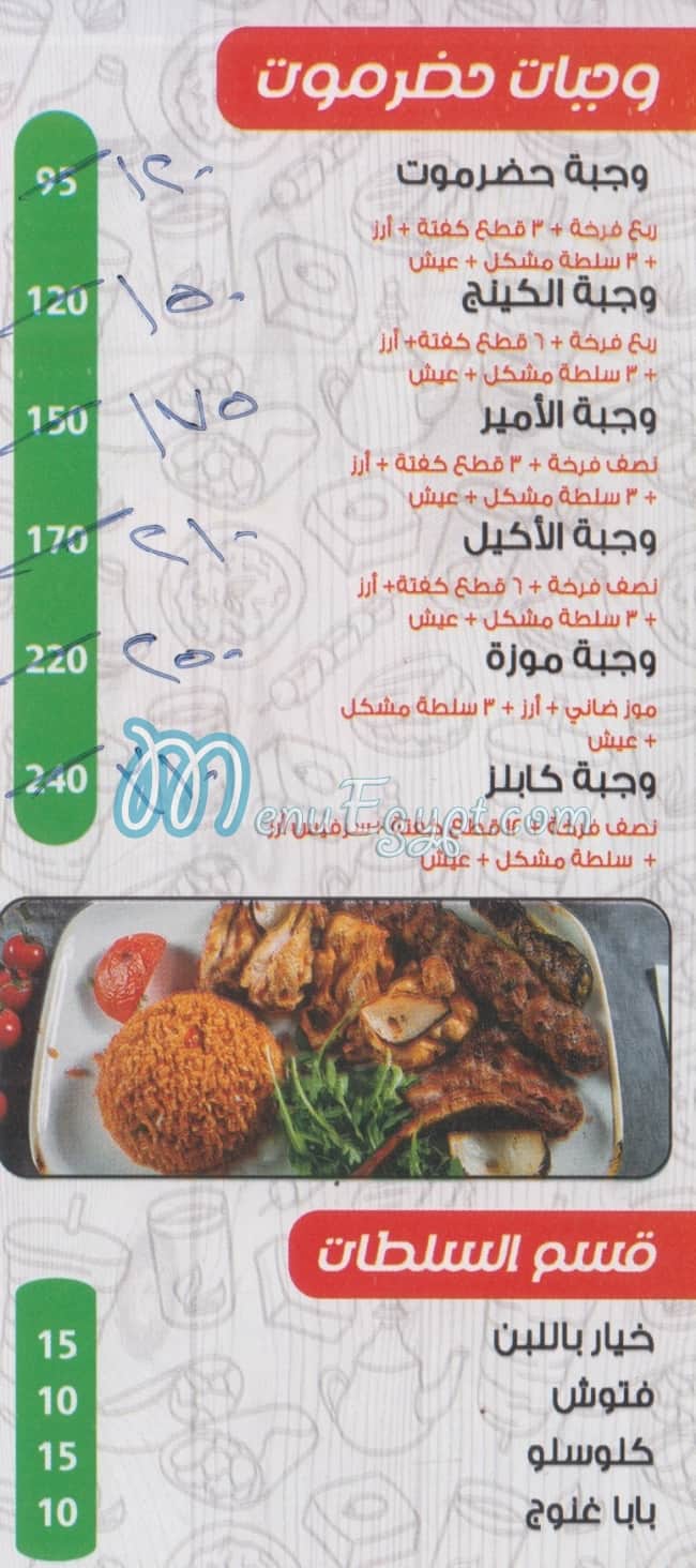 منيو حضرموت ناهيا مصر