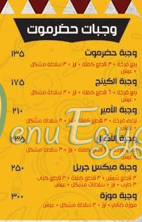 مطعم حضرموت ناهيا مصر