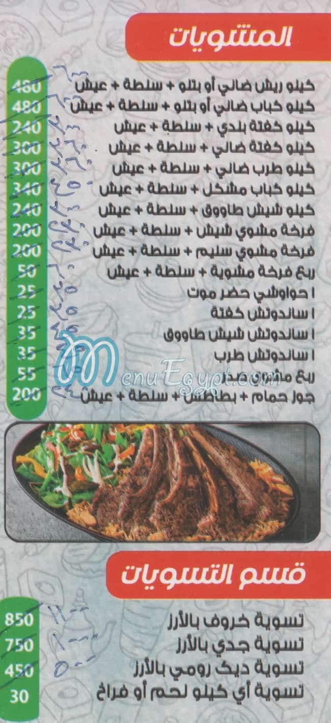 حضرموت ناهيا مصر منيو بالعربى