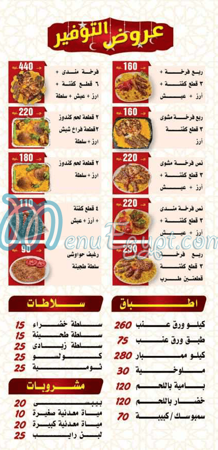 Hadramut nasr city menu