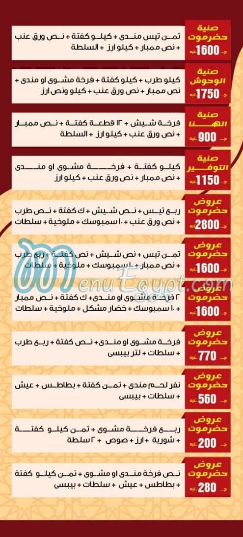 مطعم حضرموت مدينة النصر مصر