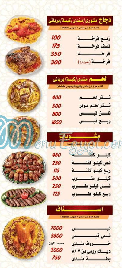 Hadramut nasr city delivery menu