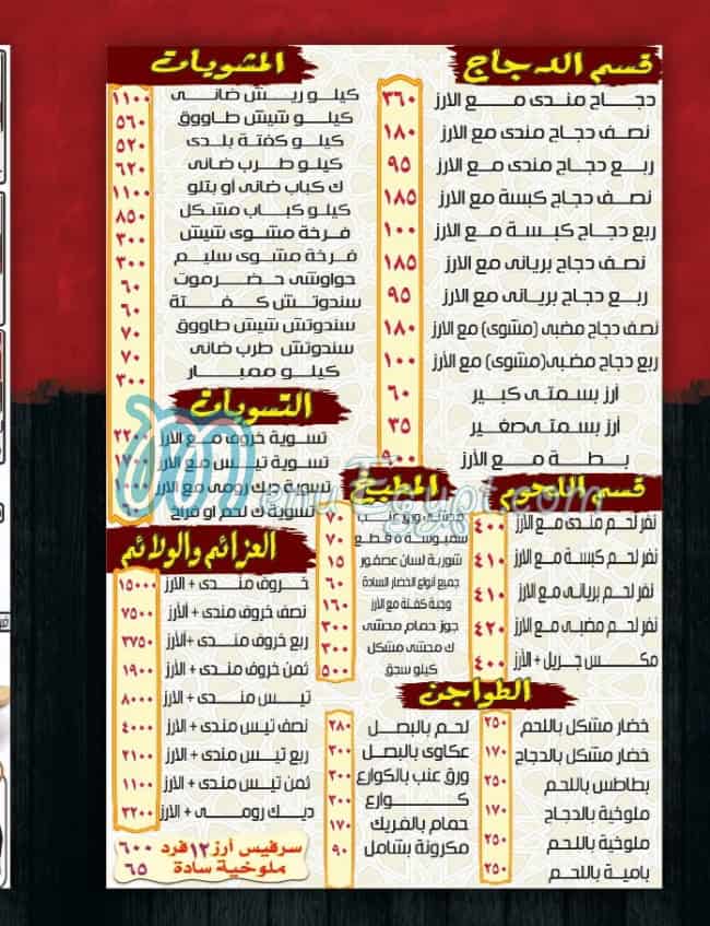 منيو حضرموت ارض اللواء مصر 5