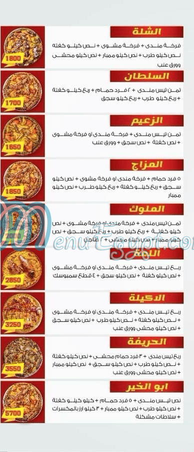 منيو حضرموت اصل المندي