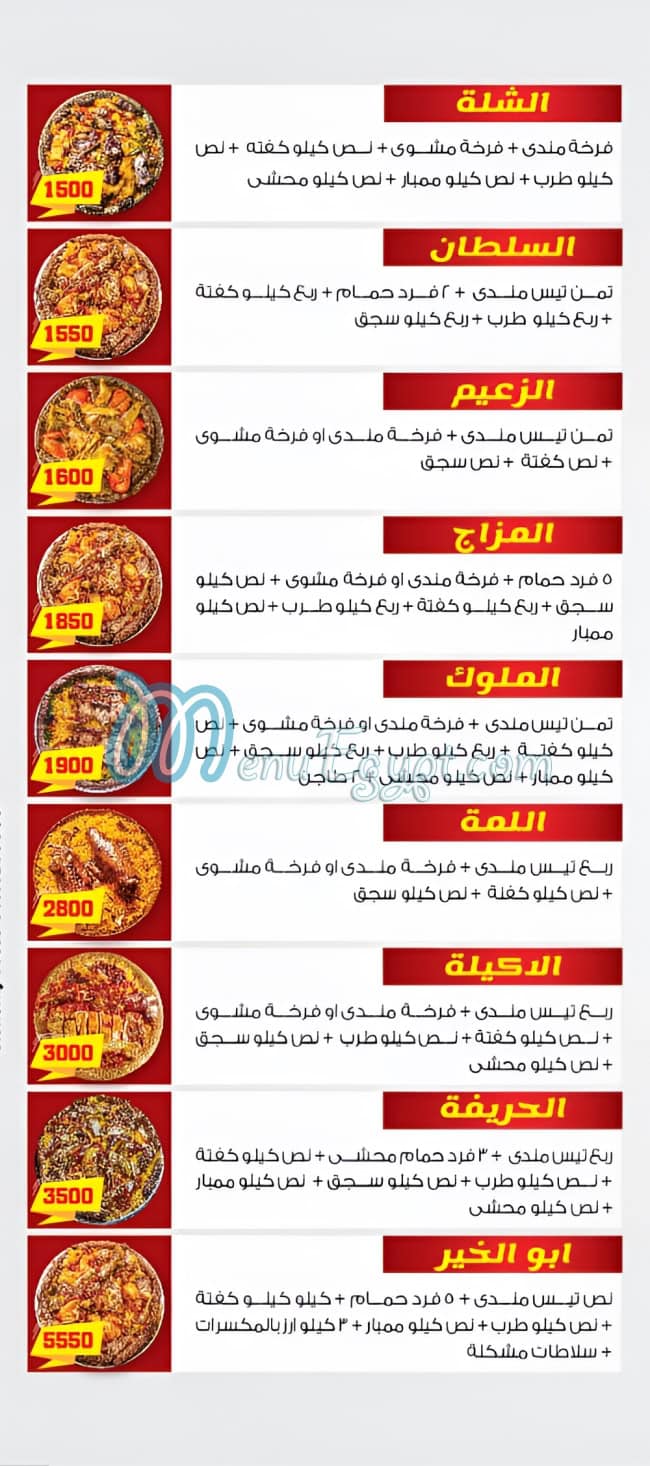 مطعم حضرموت اصل المندي مصر