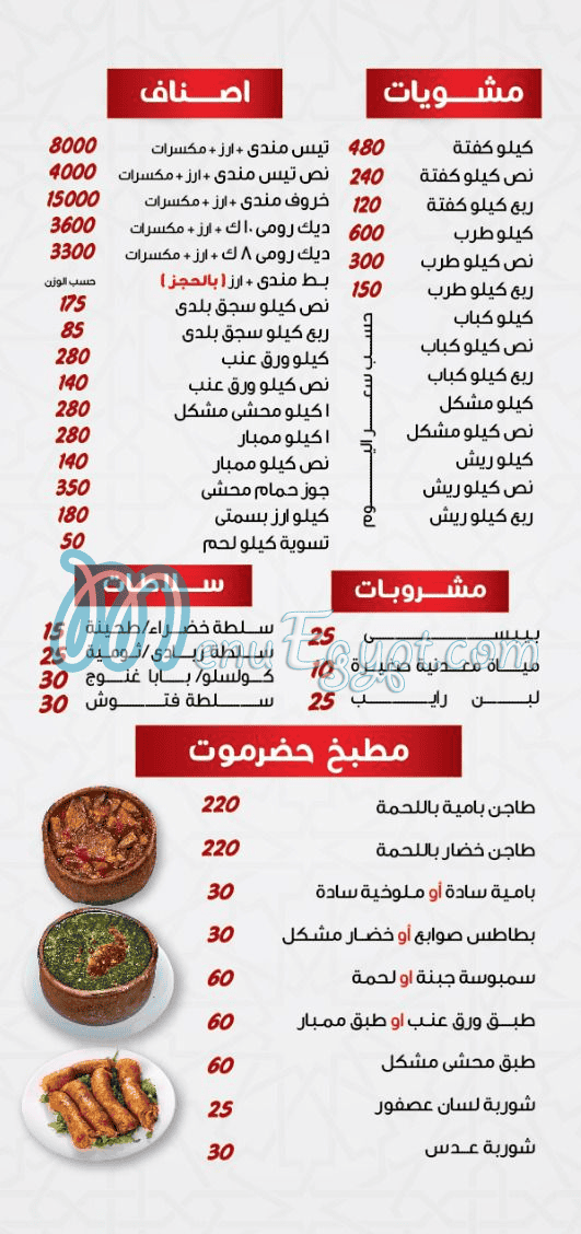 مطعم حضرموت اصل المندي مصر