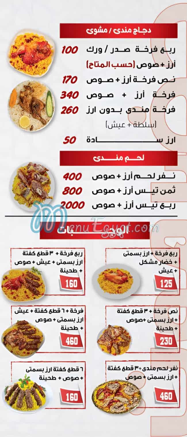 حضرموت اصل المندي مصر منيو بالعربى