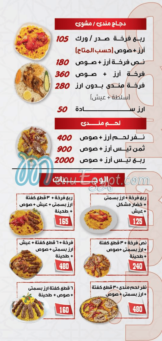 حضرموت اصل المندي مصر منيو بالعربى