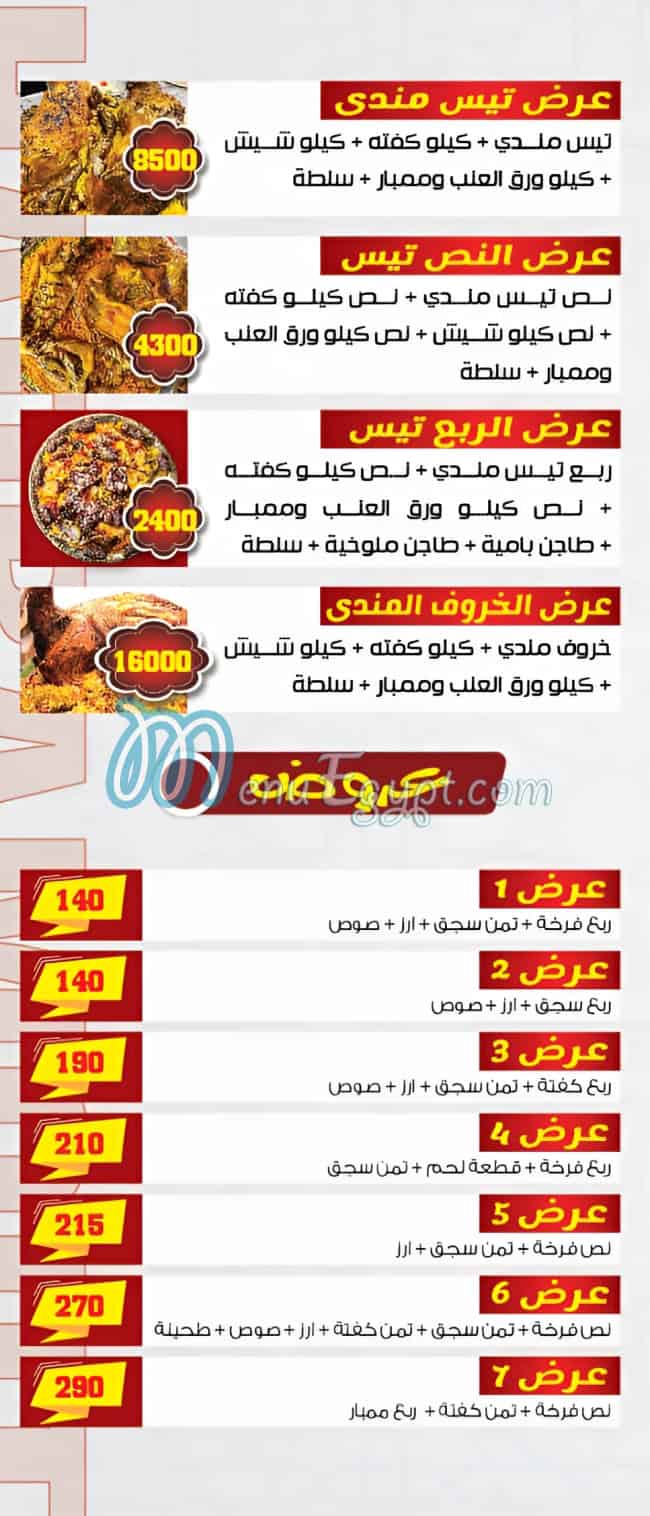 حضرموت اصل المندي منيو