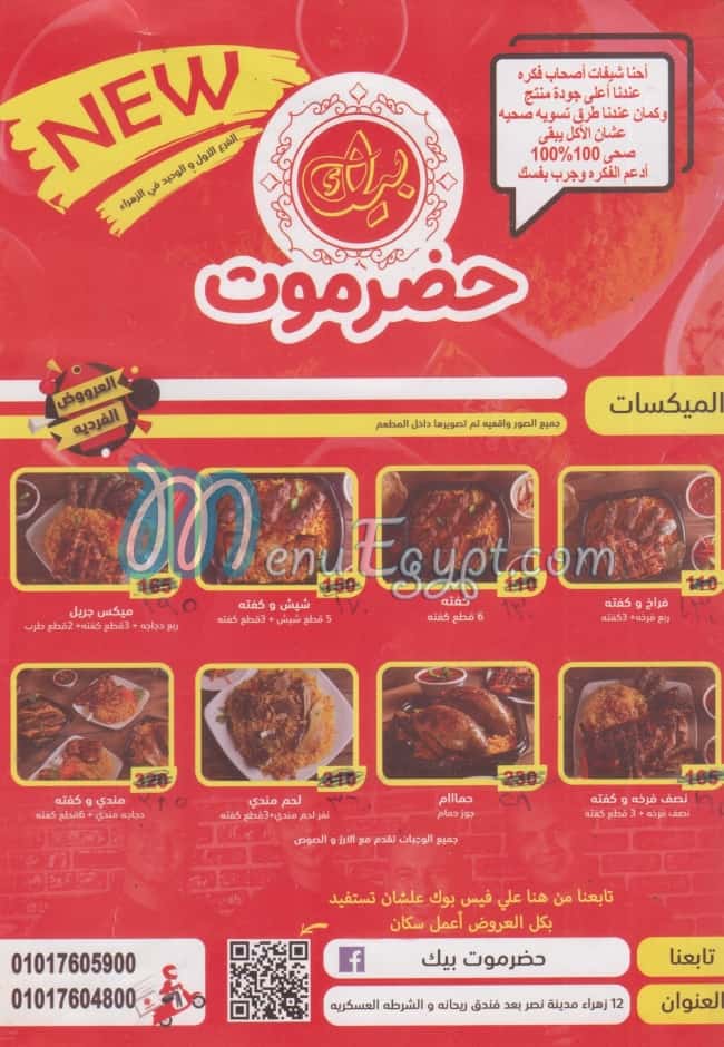 منيو حضرموت بيك