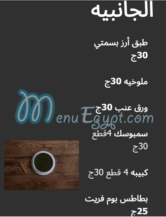 منيو حضرموت بيك