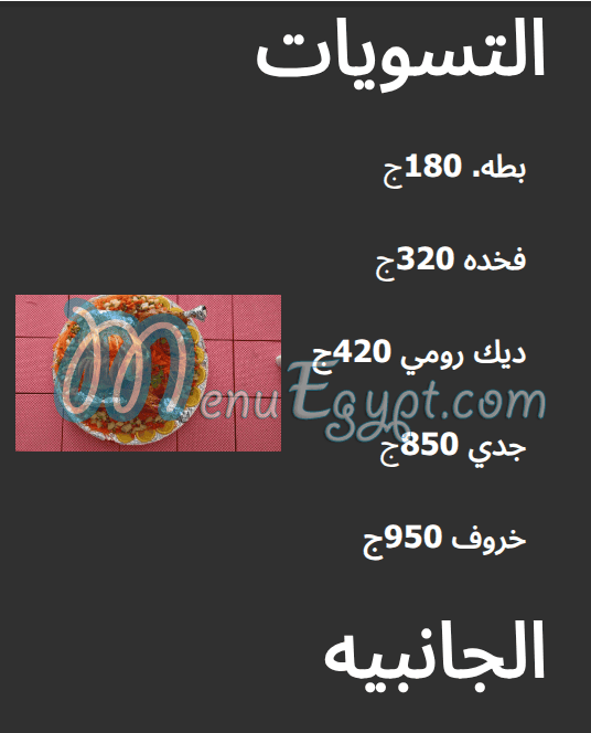 منيو حضرموت بيك مصر 1