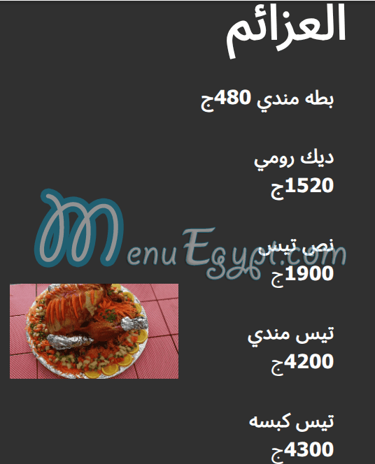 منيو حضرموت بيك مصر 2