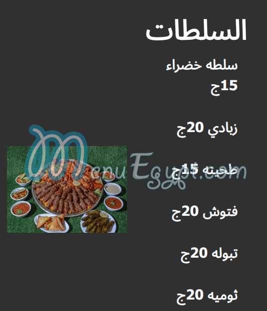 منيو حضرموت بيك مصر 3