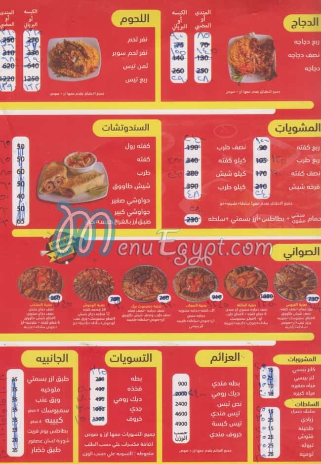 منيو حضرموت بيك مصر