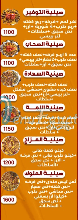 منيو حضرموت العربي مصر