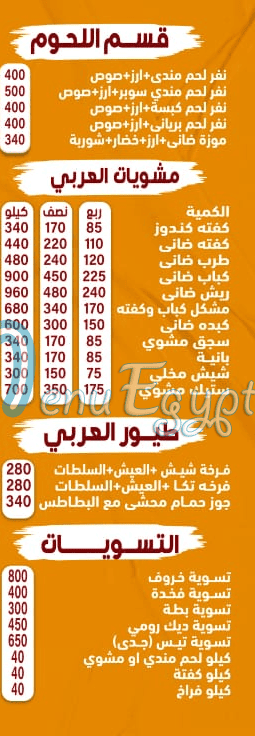 حضرموت العربي مصر منيو بالعربى