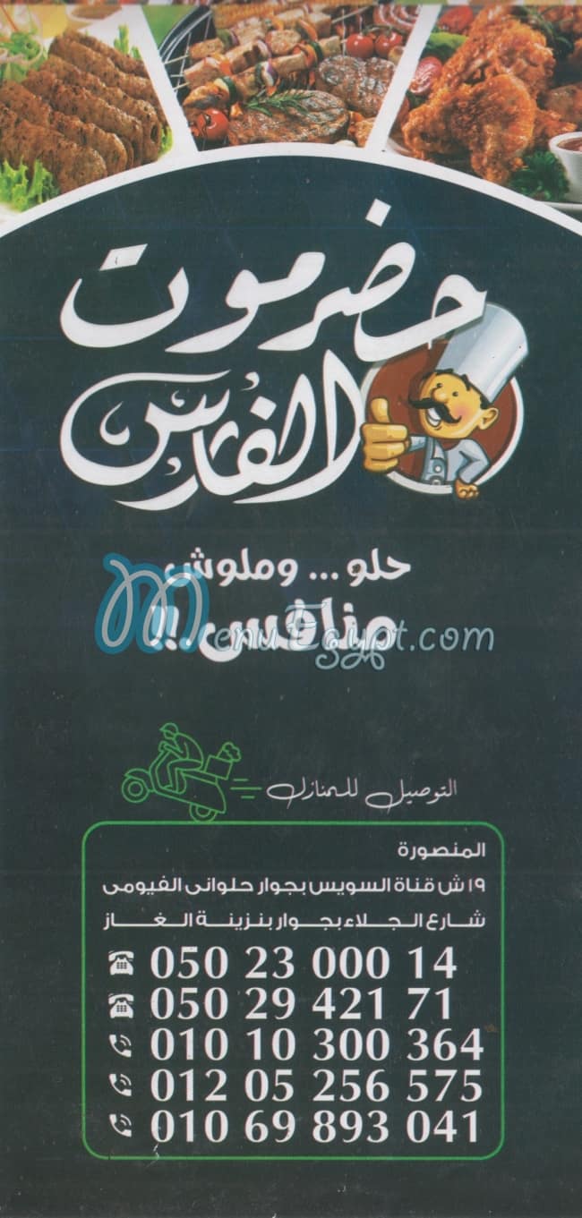 منيو حضرموت الفارس