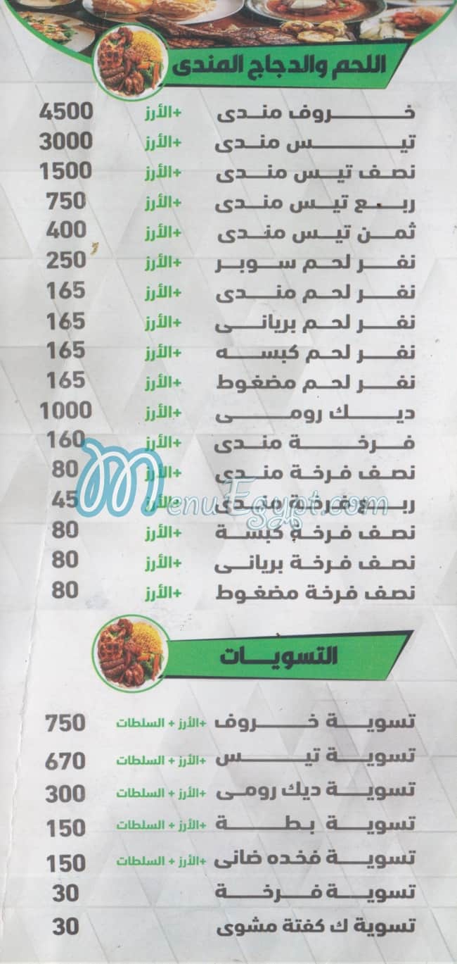 مطعم حضرموت الفارس مصر