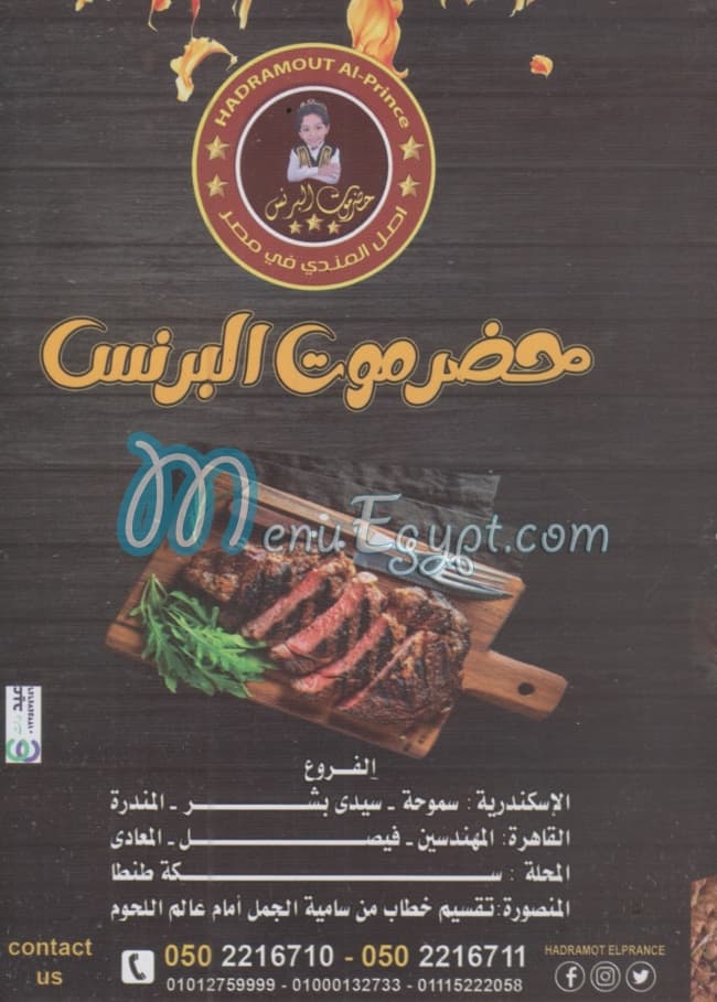 منيو حضرموت البرنس