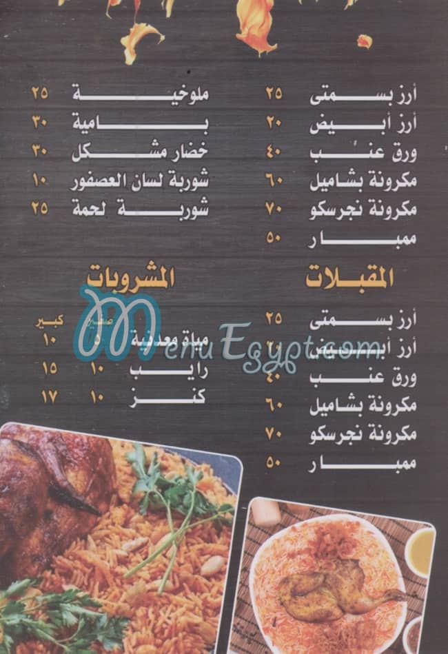 حضرموت البرنس مصر منيو بالعربى