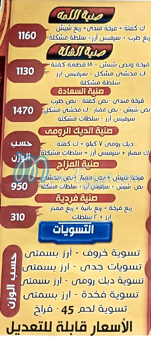 HadrMawt Helwan menu Egypt