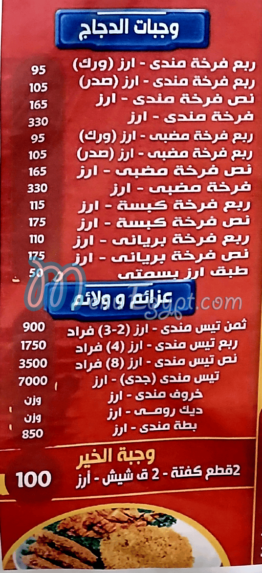 مطعم حضرموت حلوان مصر