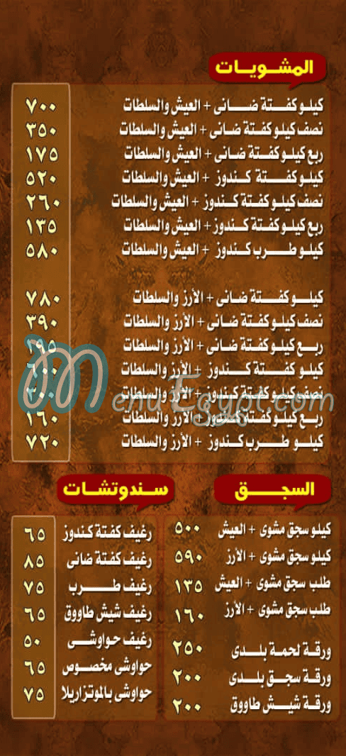 منيو حضرموت البخاري شبرا