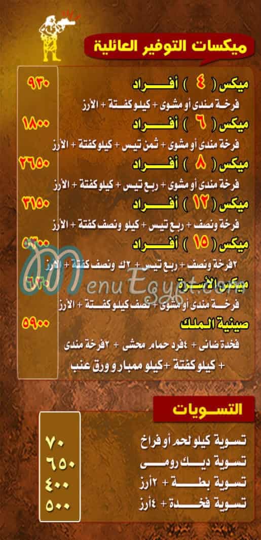 منيو حضرموت البخاري شبرا مصر