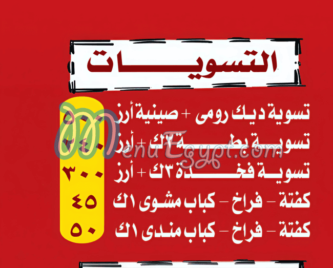 منيو حضرموت البخاري