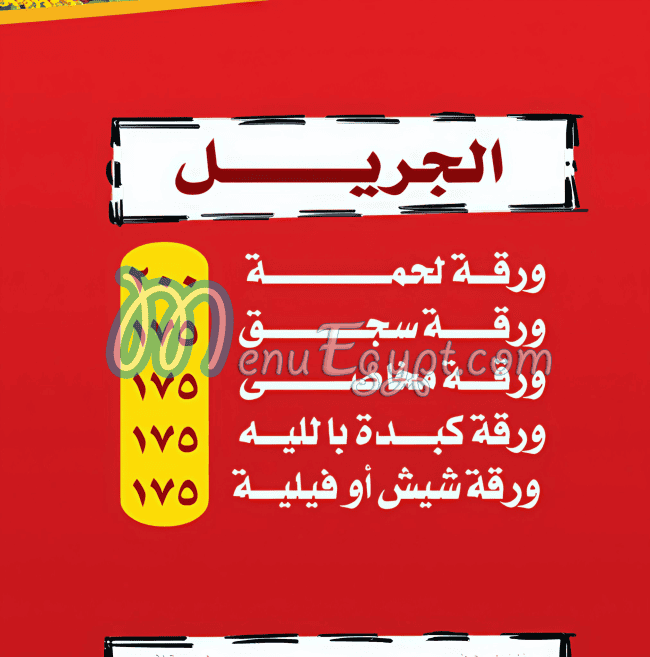 منيو حضرموت البخاري مصر 1