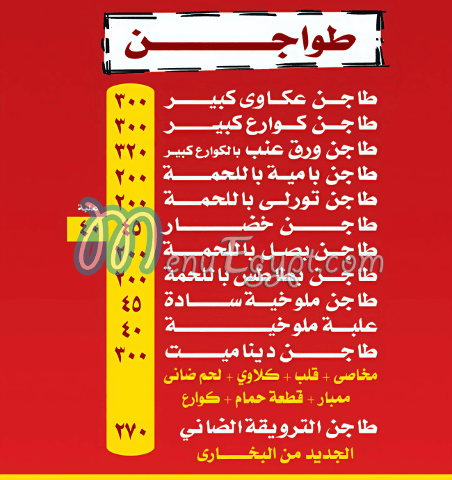 منيو حضرموت البخاري مصر 2