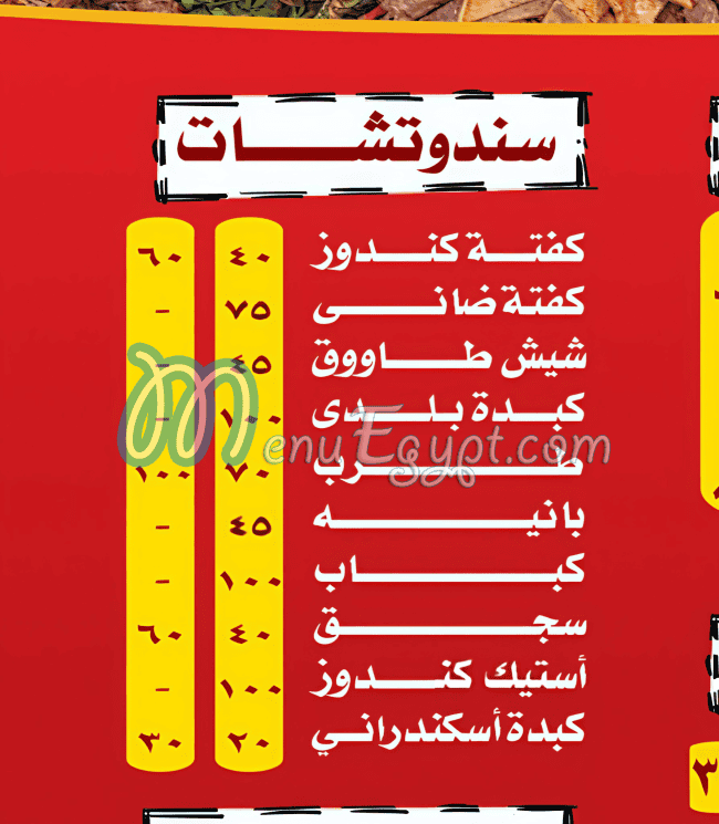 منيو حضرموت البخاري مصر 3