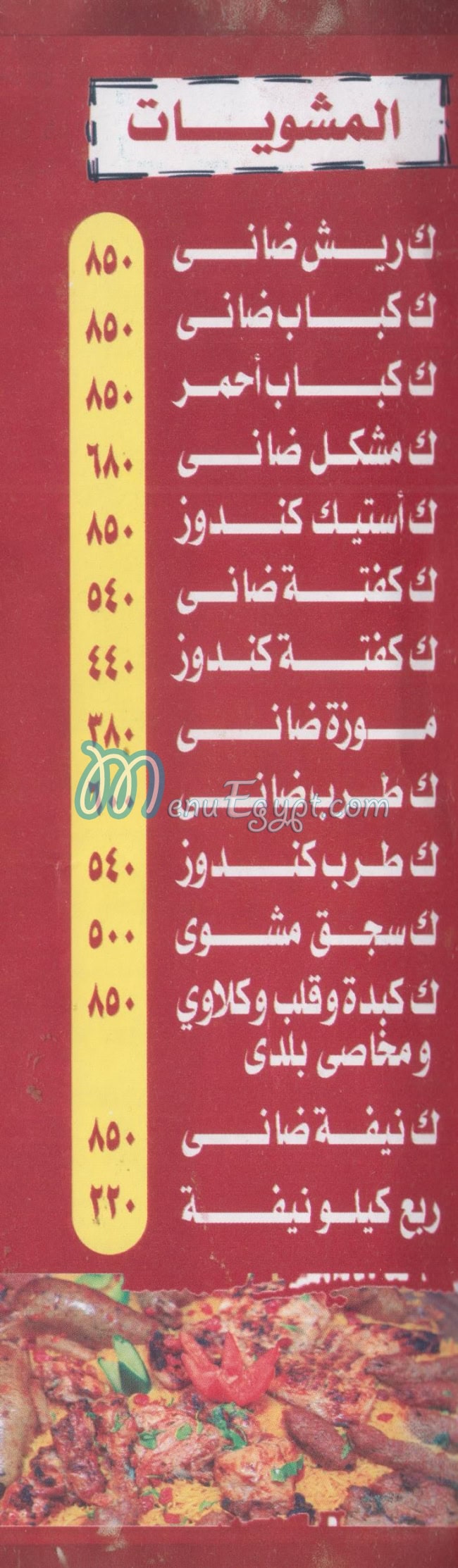 منيو حضرموت البخاري مصر