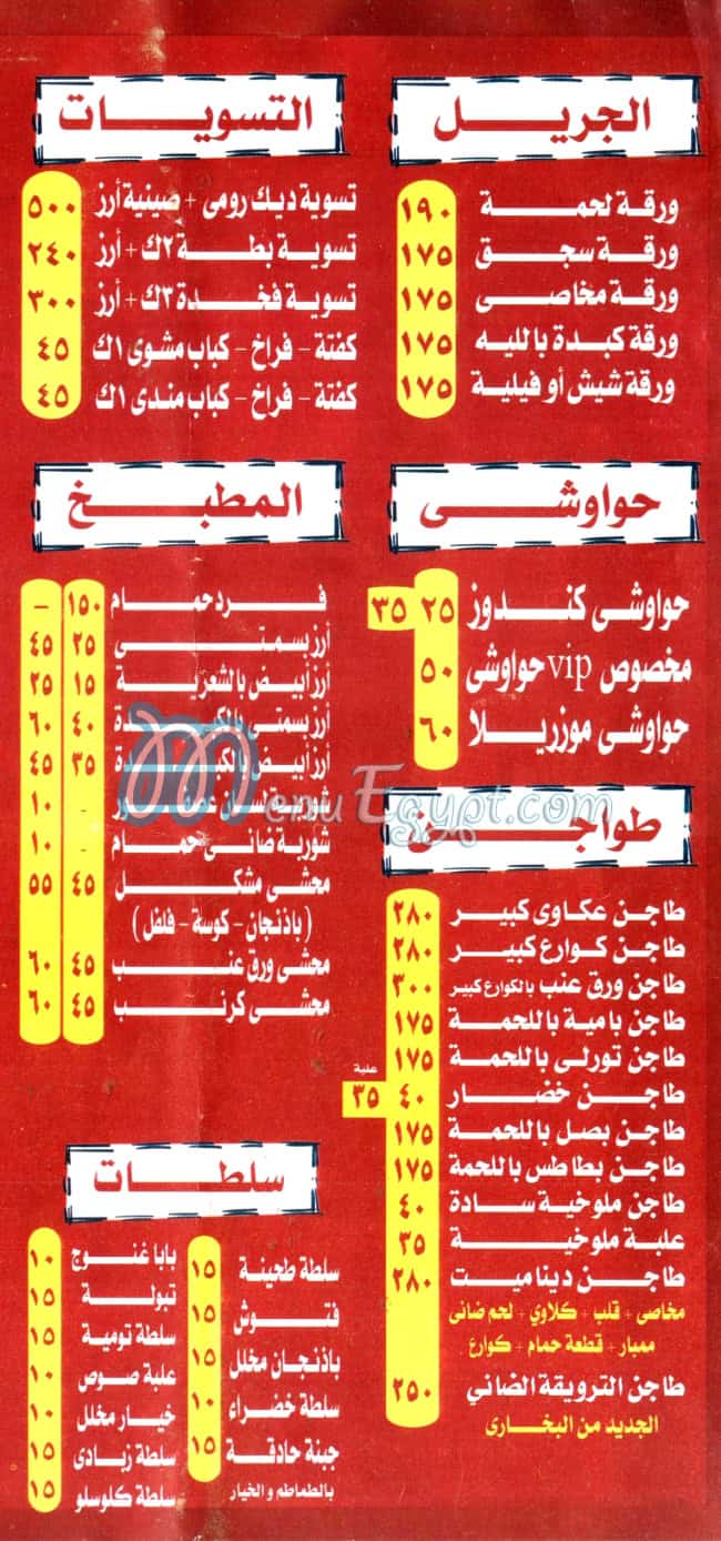 حضرموت البخاري مصر منيو بالعربى