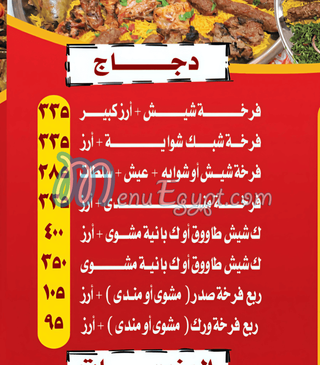 Hadrmot El Bokhary delivery