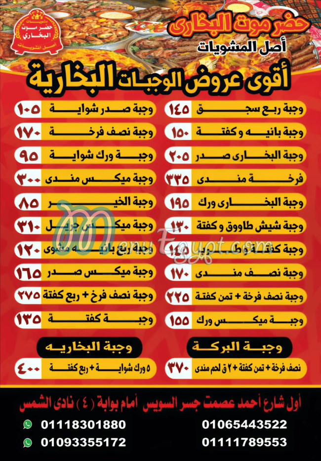 حضرموت البخاري منيو