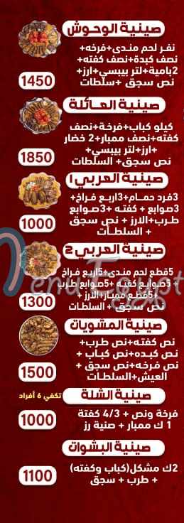 منيو حضرموت شبرا